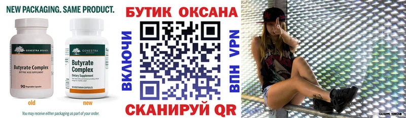 как найти закладки Пикалёво Бутират BDO 33%